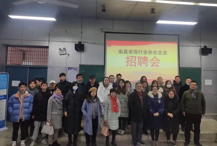 南昌市装饰行业协会2021年1月部分活动简报 